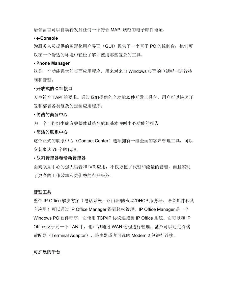 avaya_ip_office产品概述_第4页