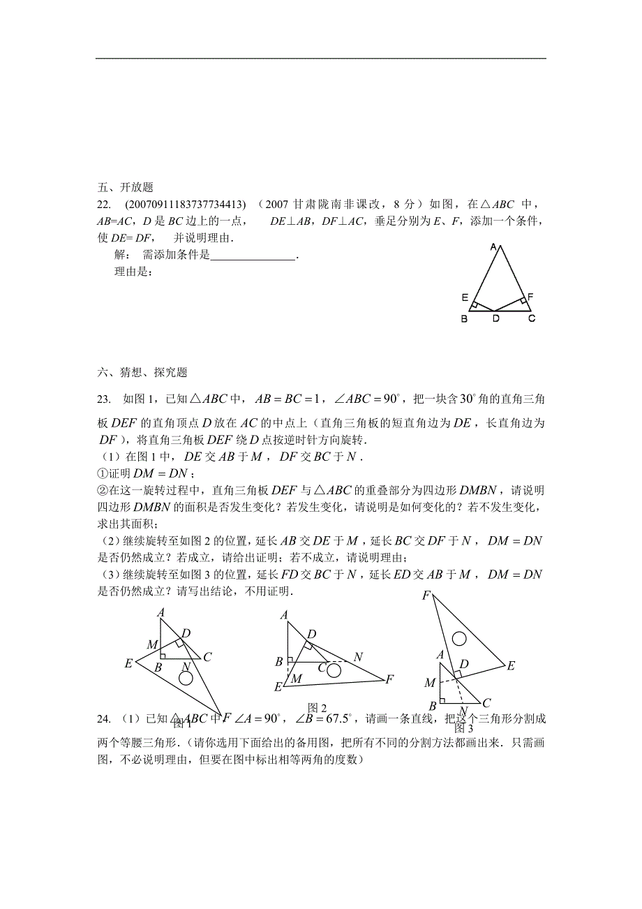 八年级数学轴对称测试题_第4页