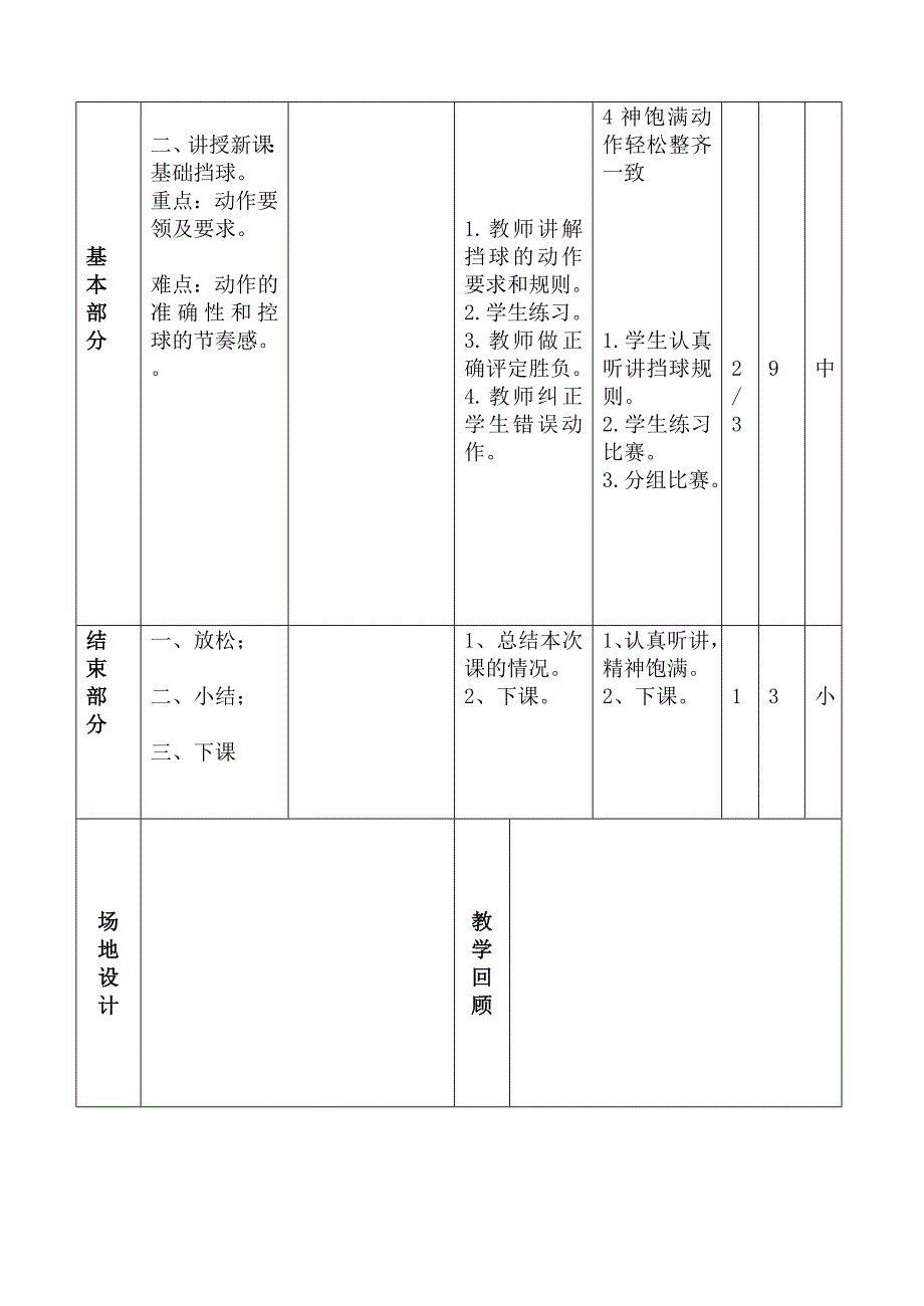 体育乒乓球教学教案_第4页