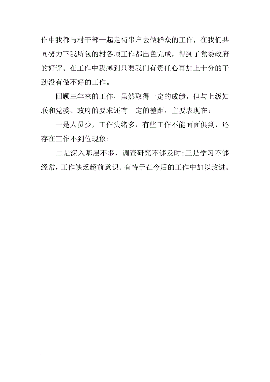 村妇女主任严于律己述职报告模板_第2页