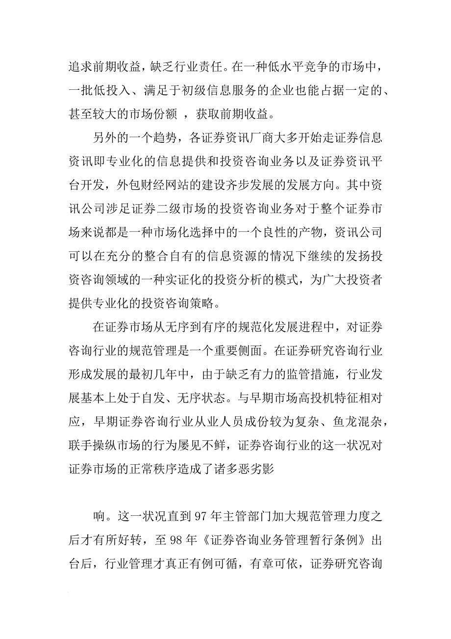 大学生毕业公司实习报告_1_第3页