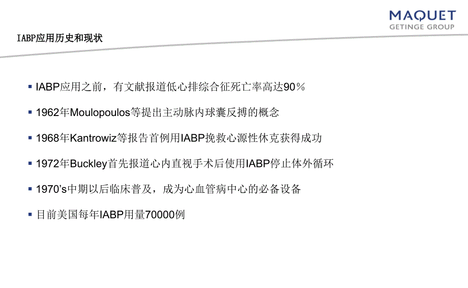 反搏原理、临床适应症、禁忌症_第3页