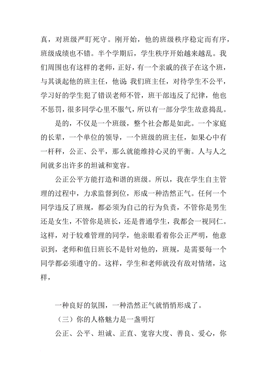 优秀班主任的演讲稿2500字_第4页