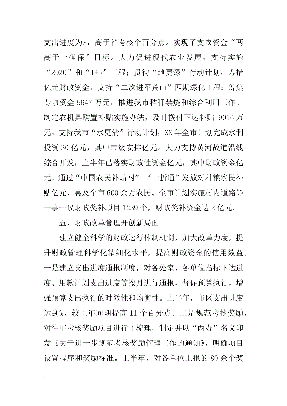 市财政局半年工作总结_1_第4页