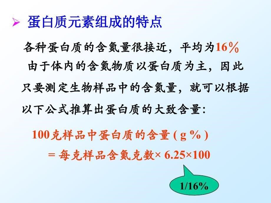 第二章-蛋白质的定性定量分析课件_第5页