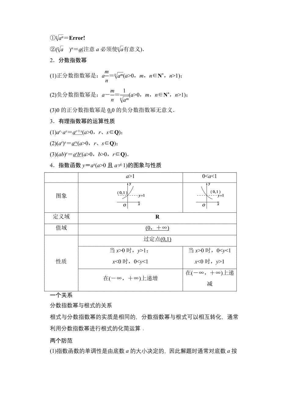 高一知识点梳理_第5页