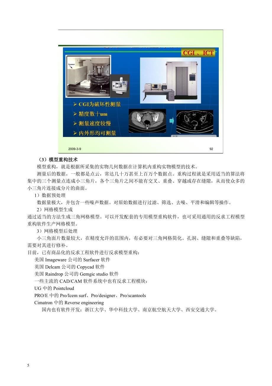 先进制造技术_第三次教案_第5页