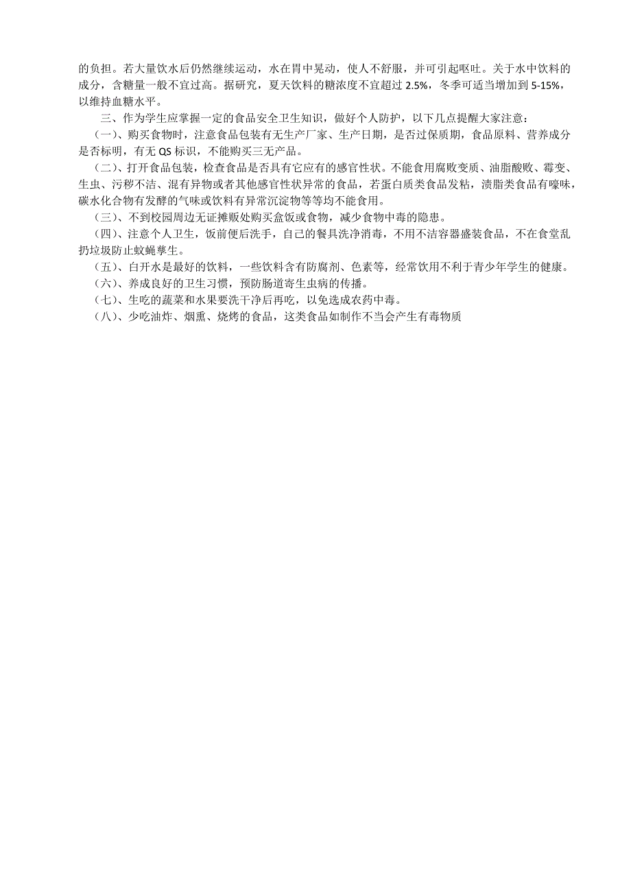 饮食卫生安全知识_第3页