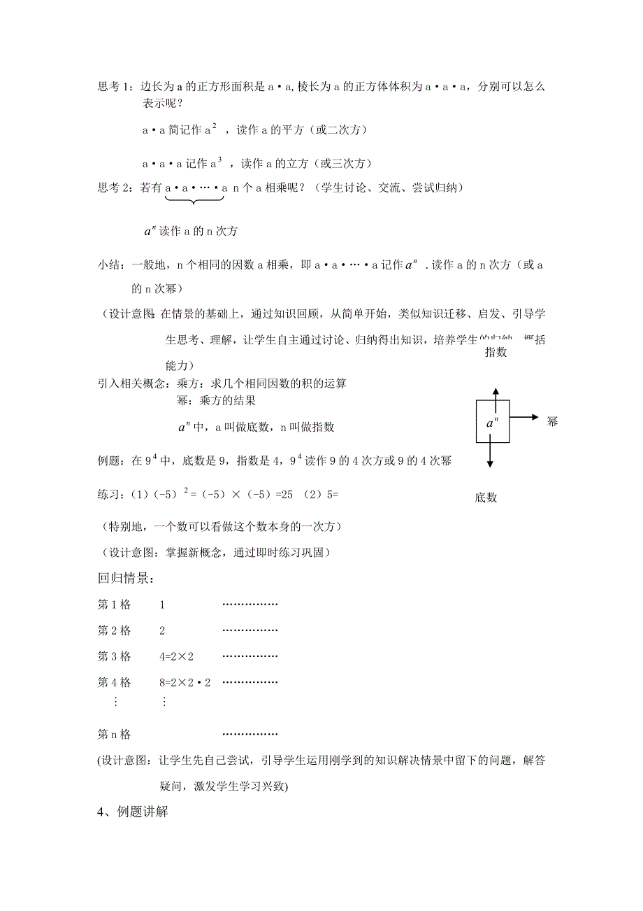有理数乘方-说课稿_第3页
