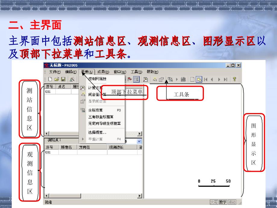 平差易2005讲解_第4页