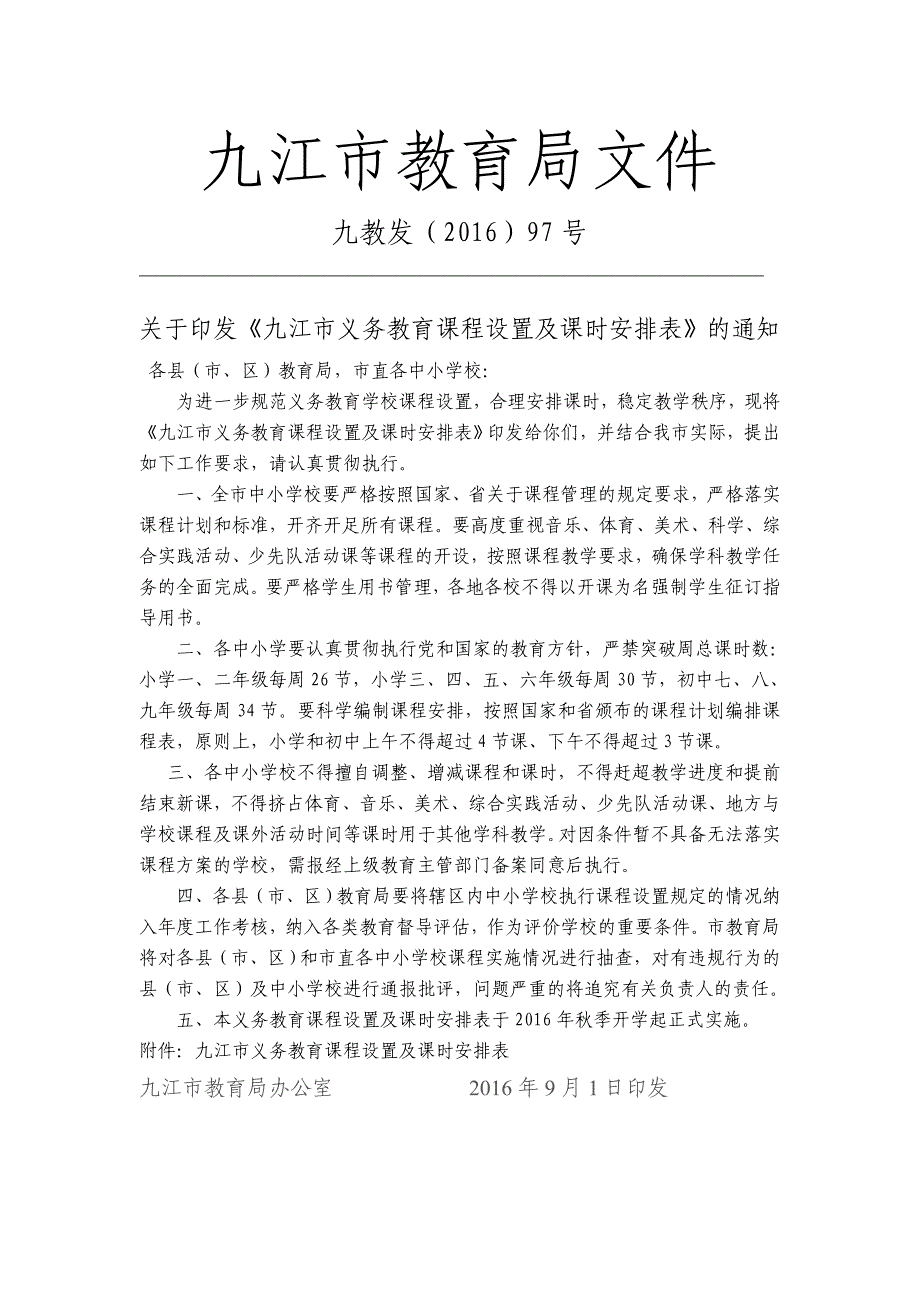 课程设置标准_第1页