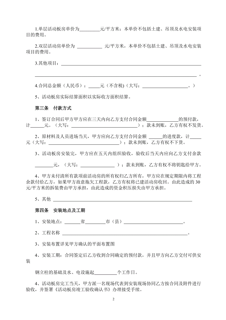 活动板房购销合同书_第2页