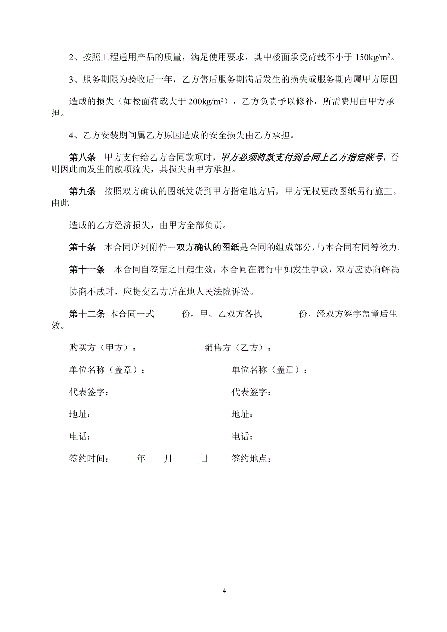 活动板房购销合同书_第4页