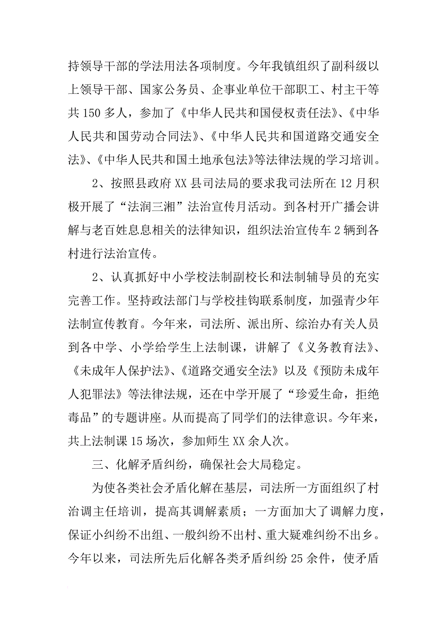 乡镇司法所年度工作总结_2_第2页