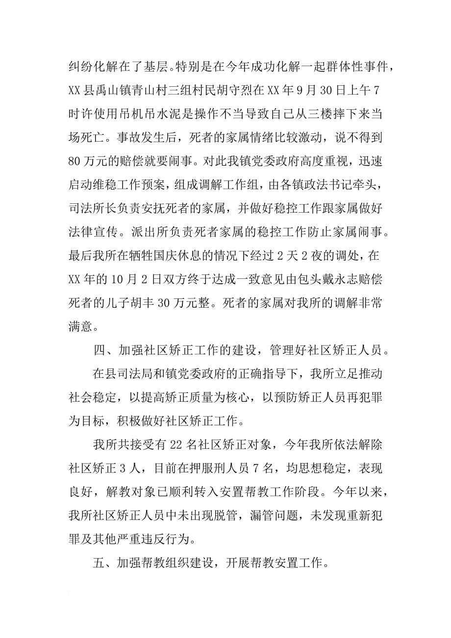 乡镇司法所年度工作总结_2_第3页