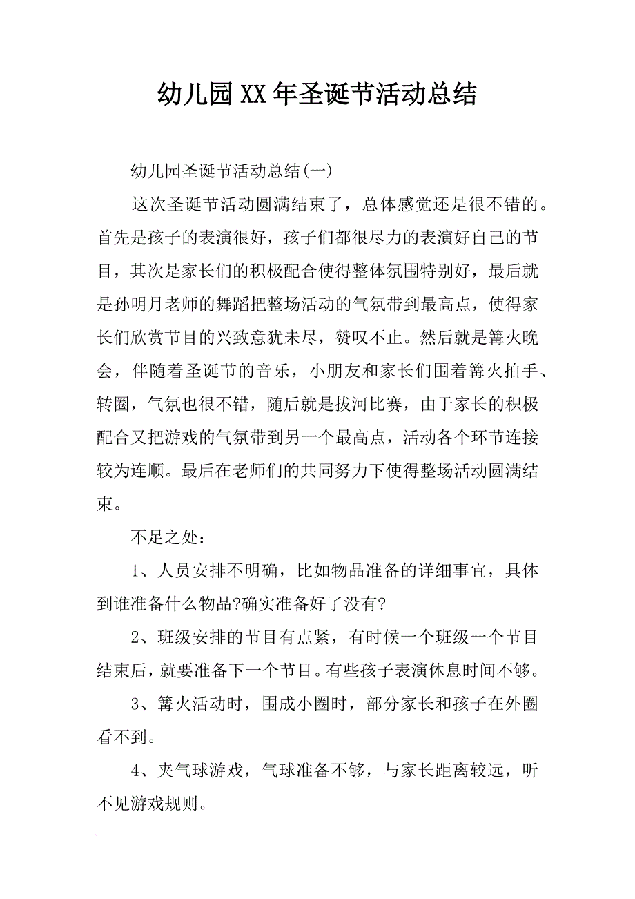 幼儿园xx年圣诞节活动总结_第1页