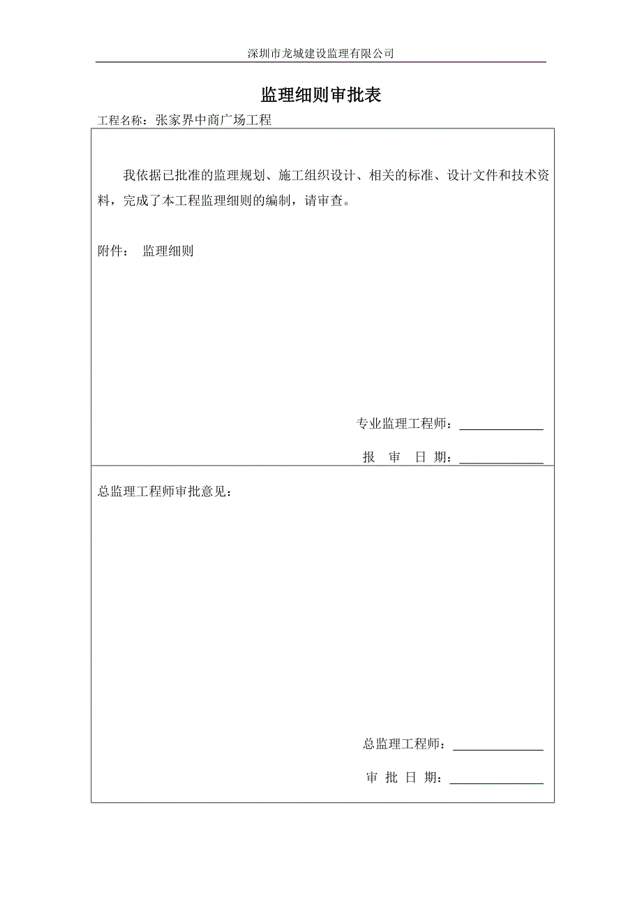 监理规划、细则审批表_第2页