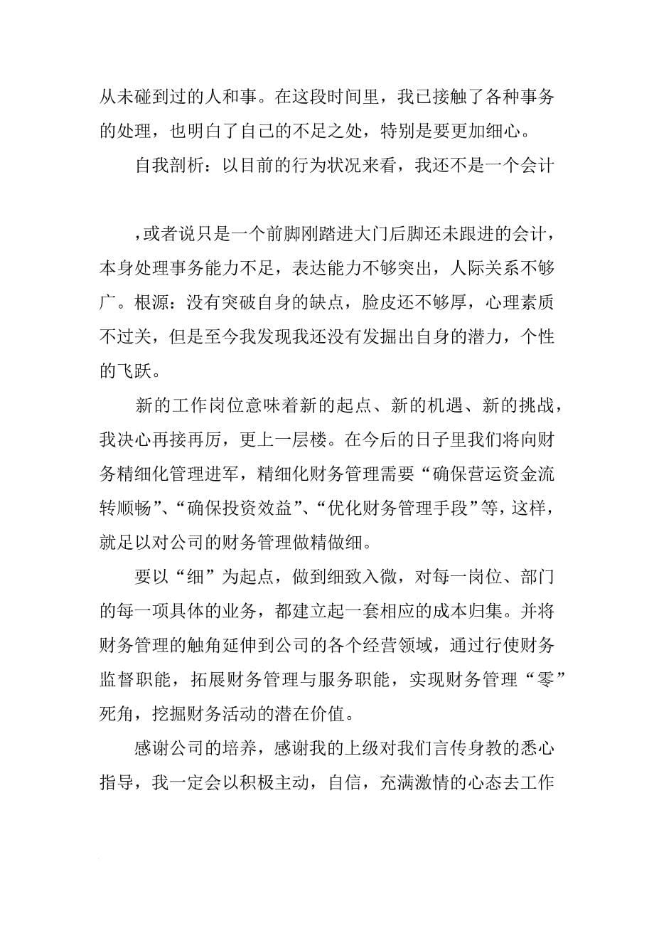 会计专业学生实习报告模板模板_第5页