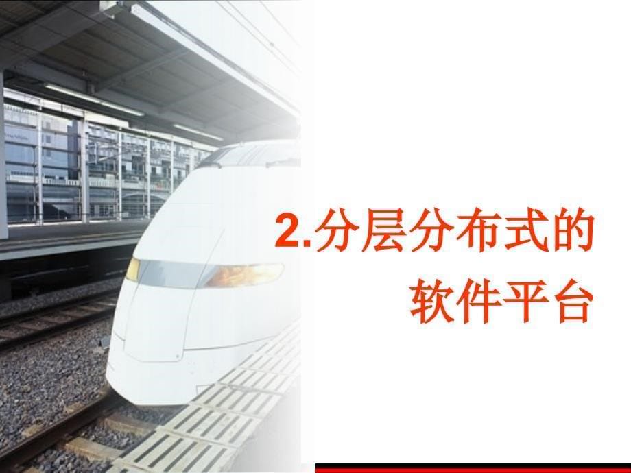 面向城市轨道交通运维管理与信息化建设的综合监控系统探讨_第5页