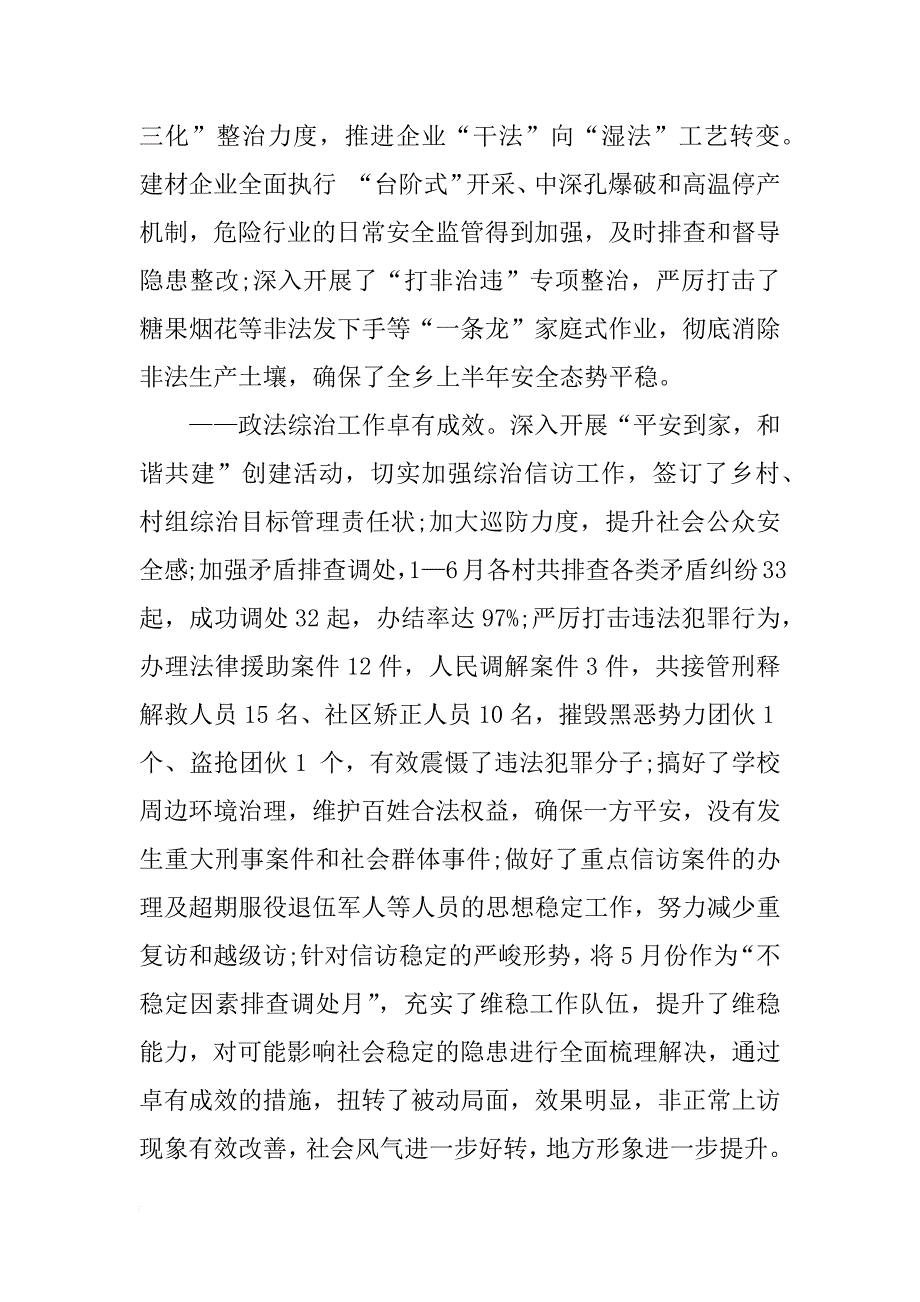 乡镇半年工作总结_4_第4页