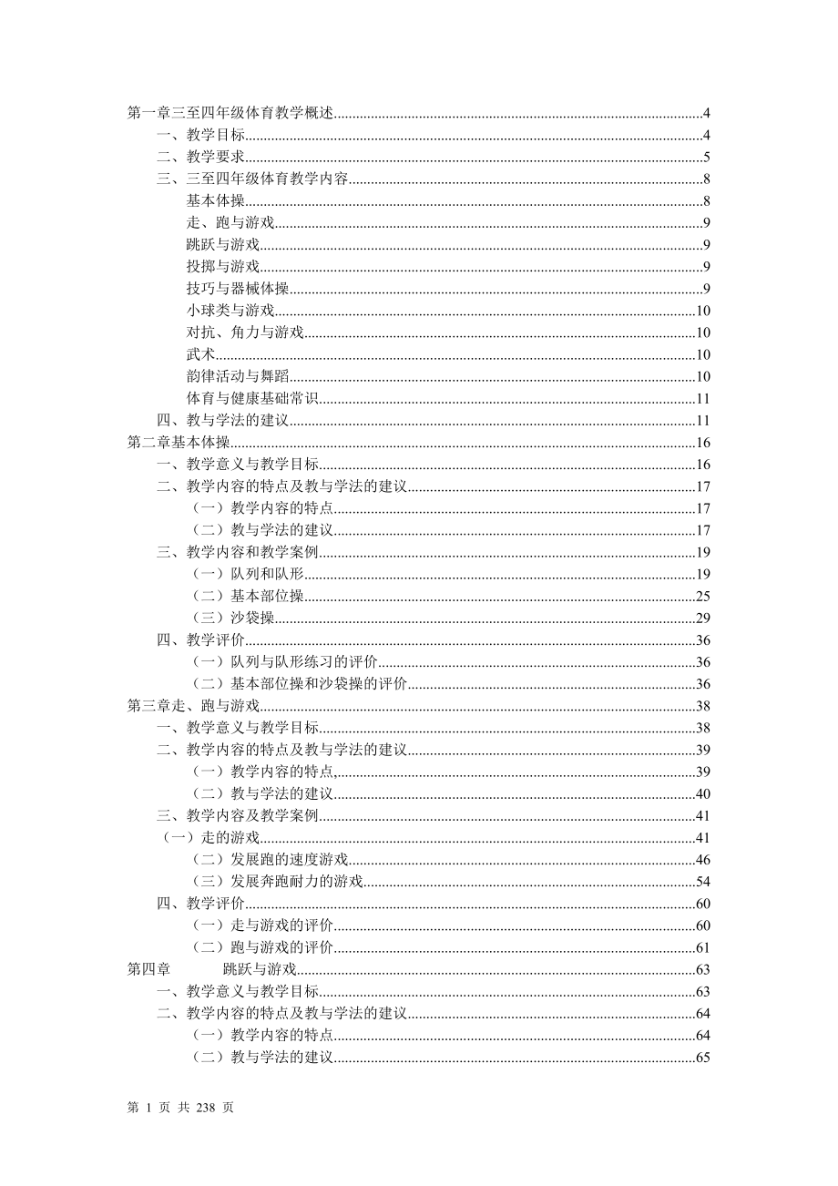 人教版3~4年级体育电子课本(文字版)_第1页