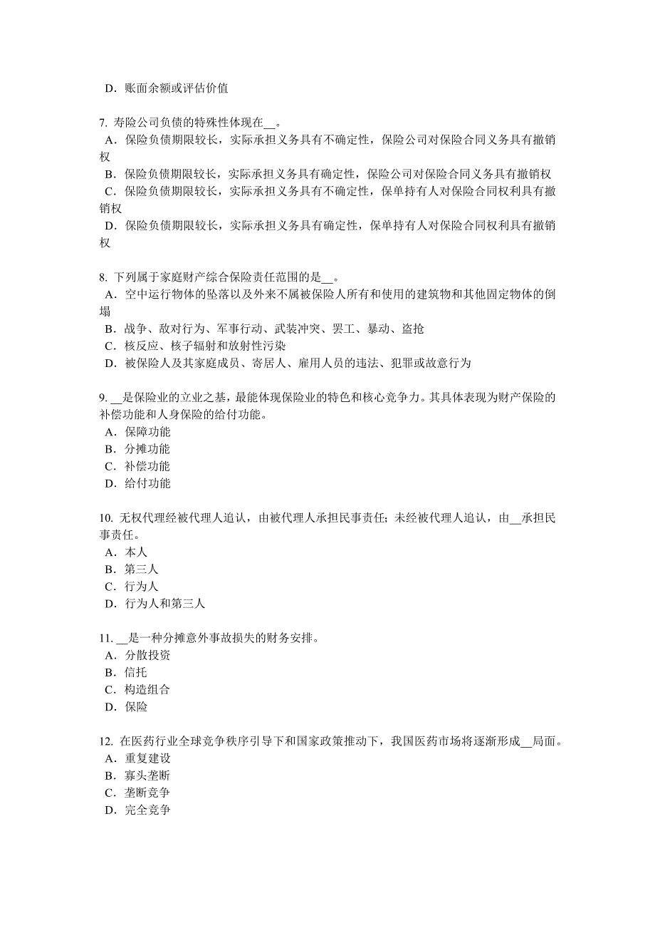 辽宁省2018年下半年保险代理人资格试题_第2页