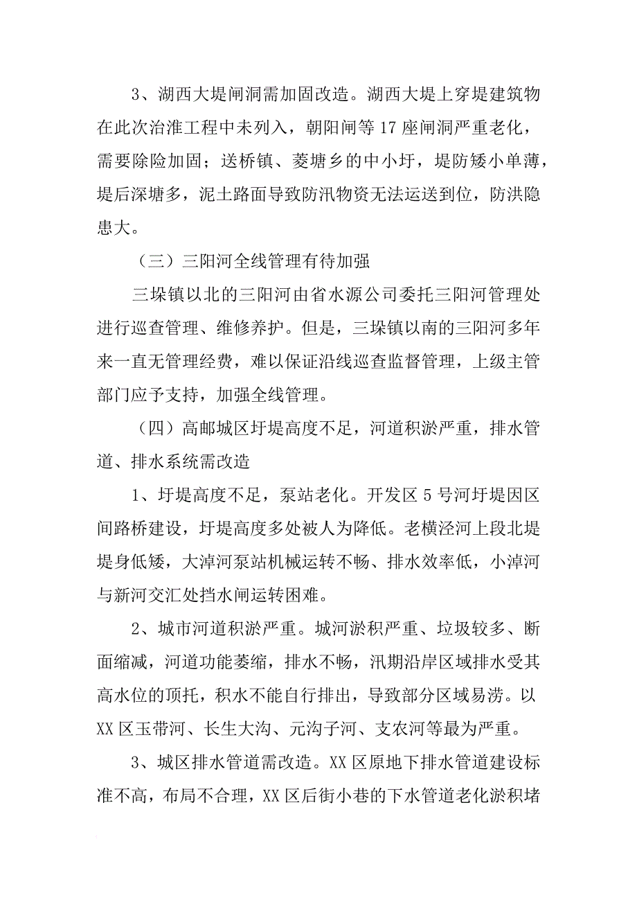 关于水利工程汛前检查情况汇报_第3页