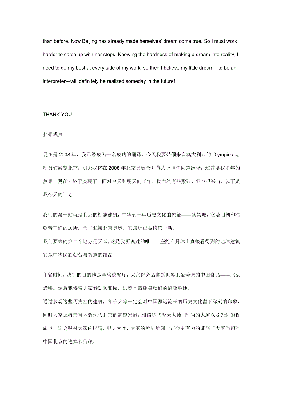 中学生英语演讲稿10篇打包下载_第4页