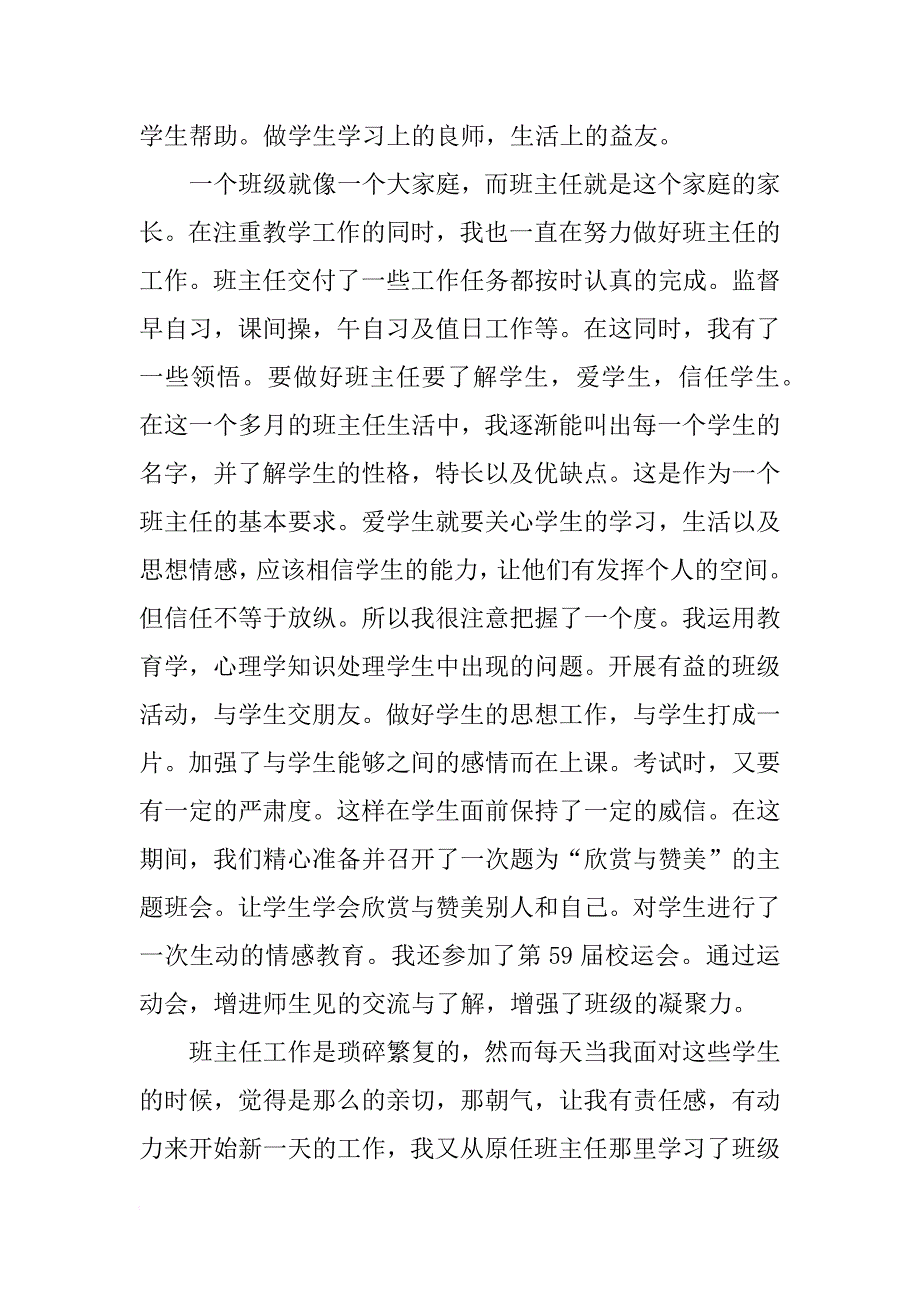 教师实习报告_10_第3页