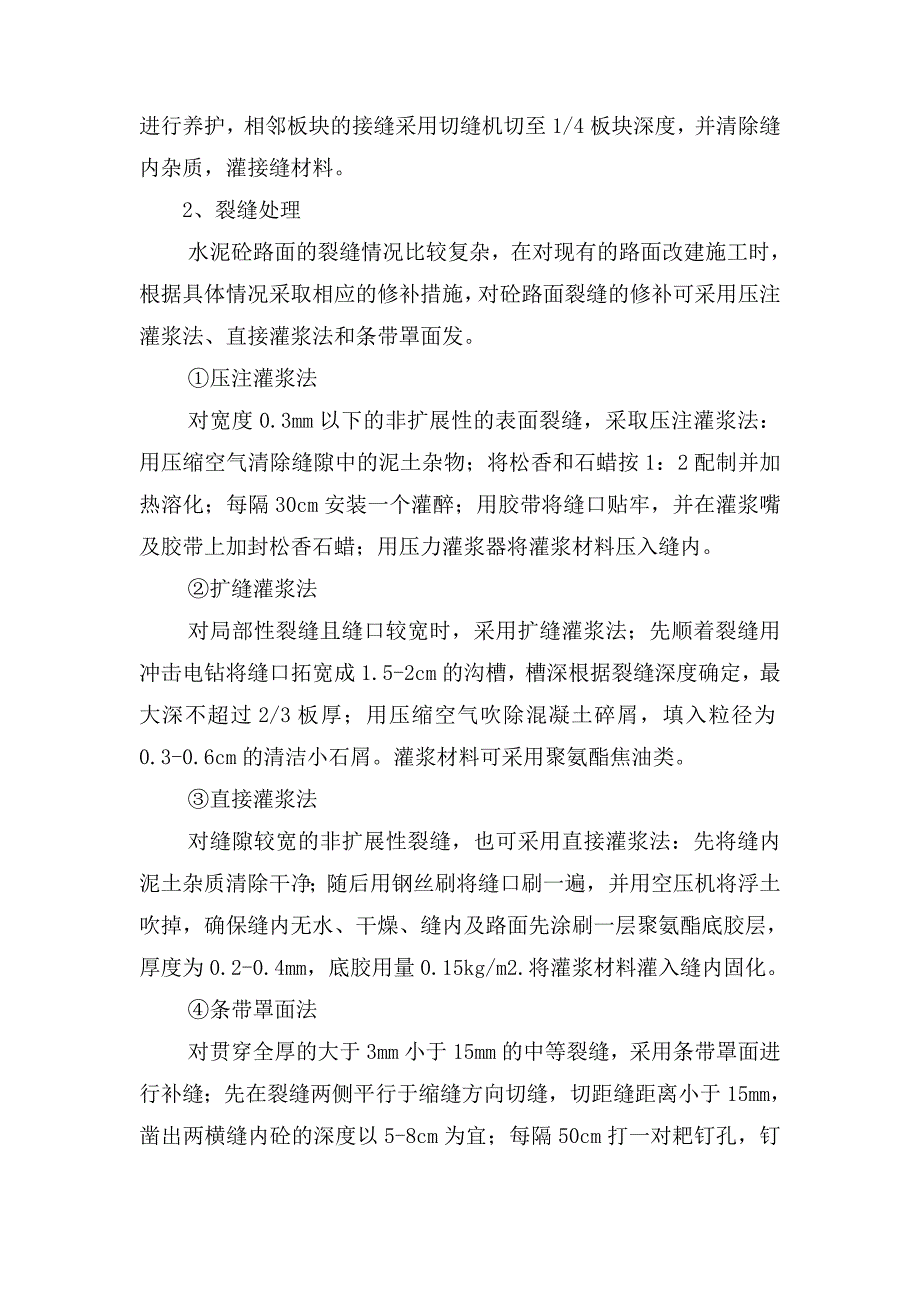 白加黑改造施工方案_第3页