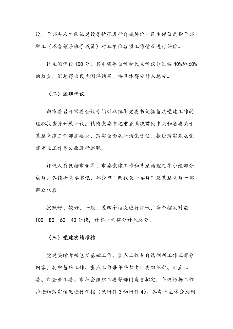 基层党建工作考核实施方案范文_第3页