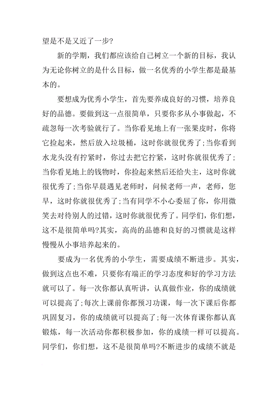 xx开学讲话稿_第2页