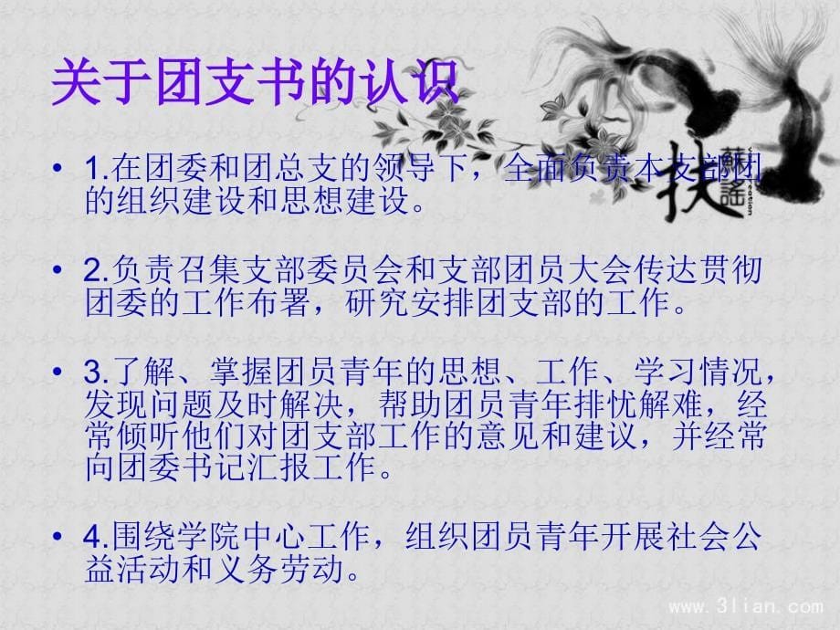 团支书竞选_第5页