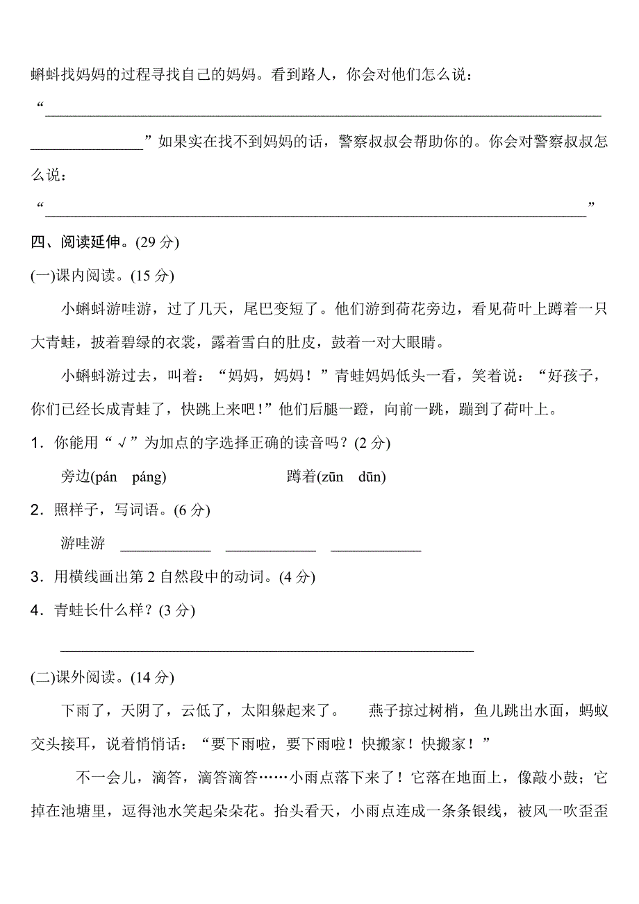 2017年新部编版二年级上册语文第一单元达标测试卷及答案_第3页