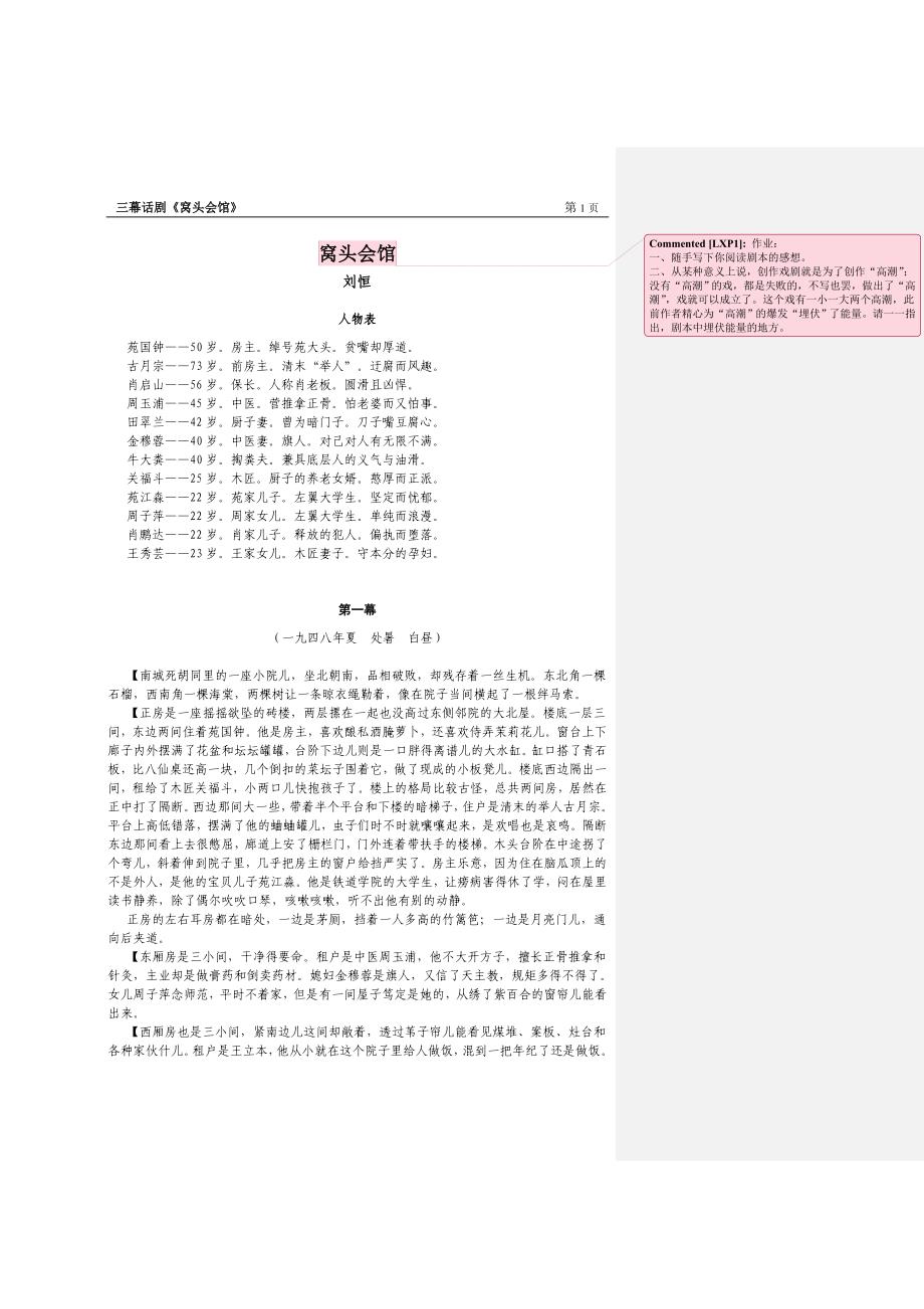 窝头会馆 剧本_第1页