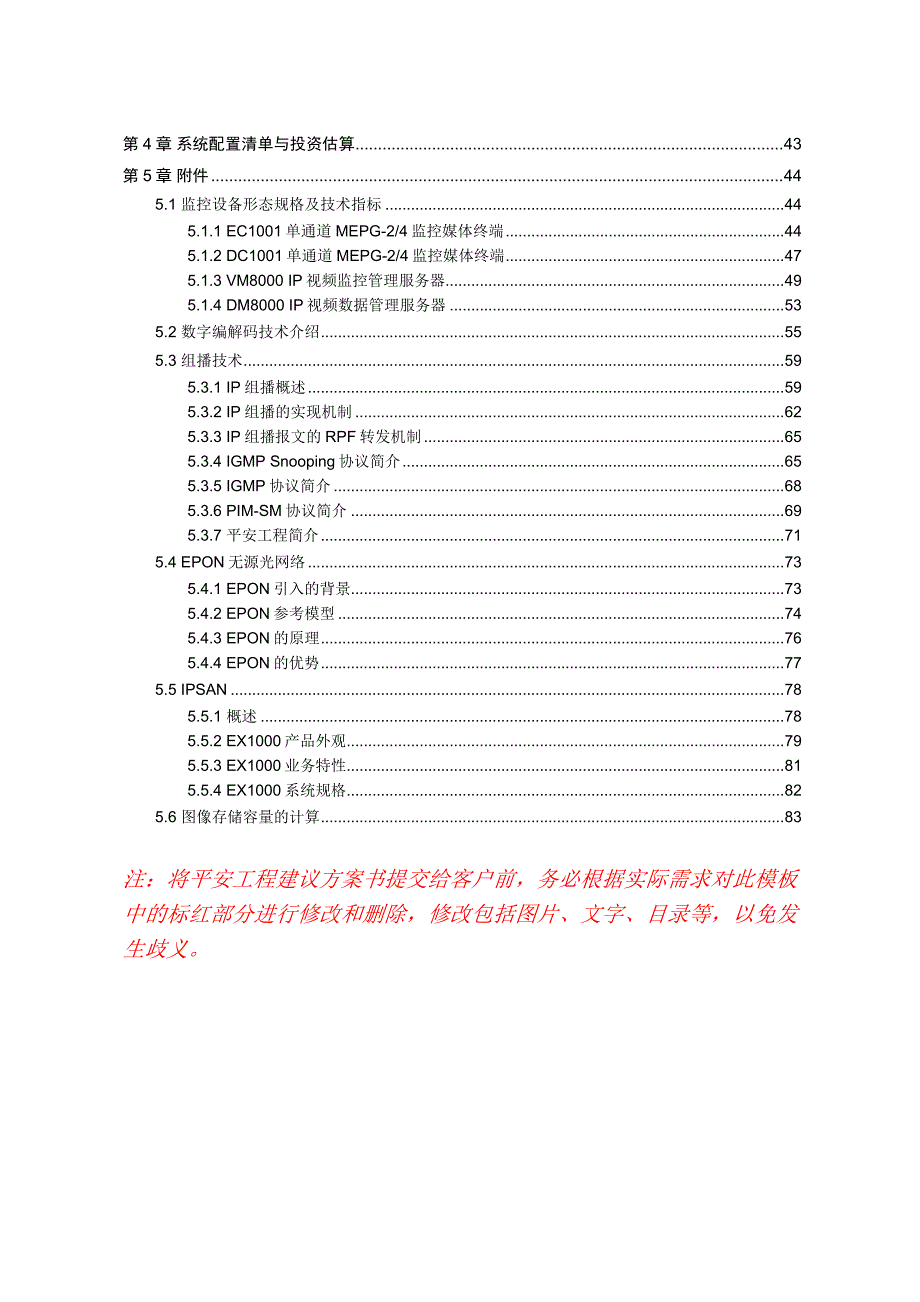 “平安工程”方案建议书模板_第3页