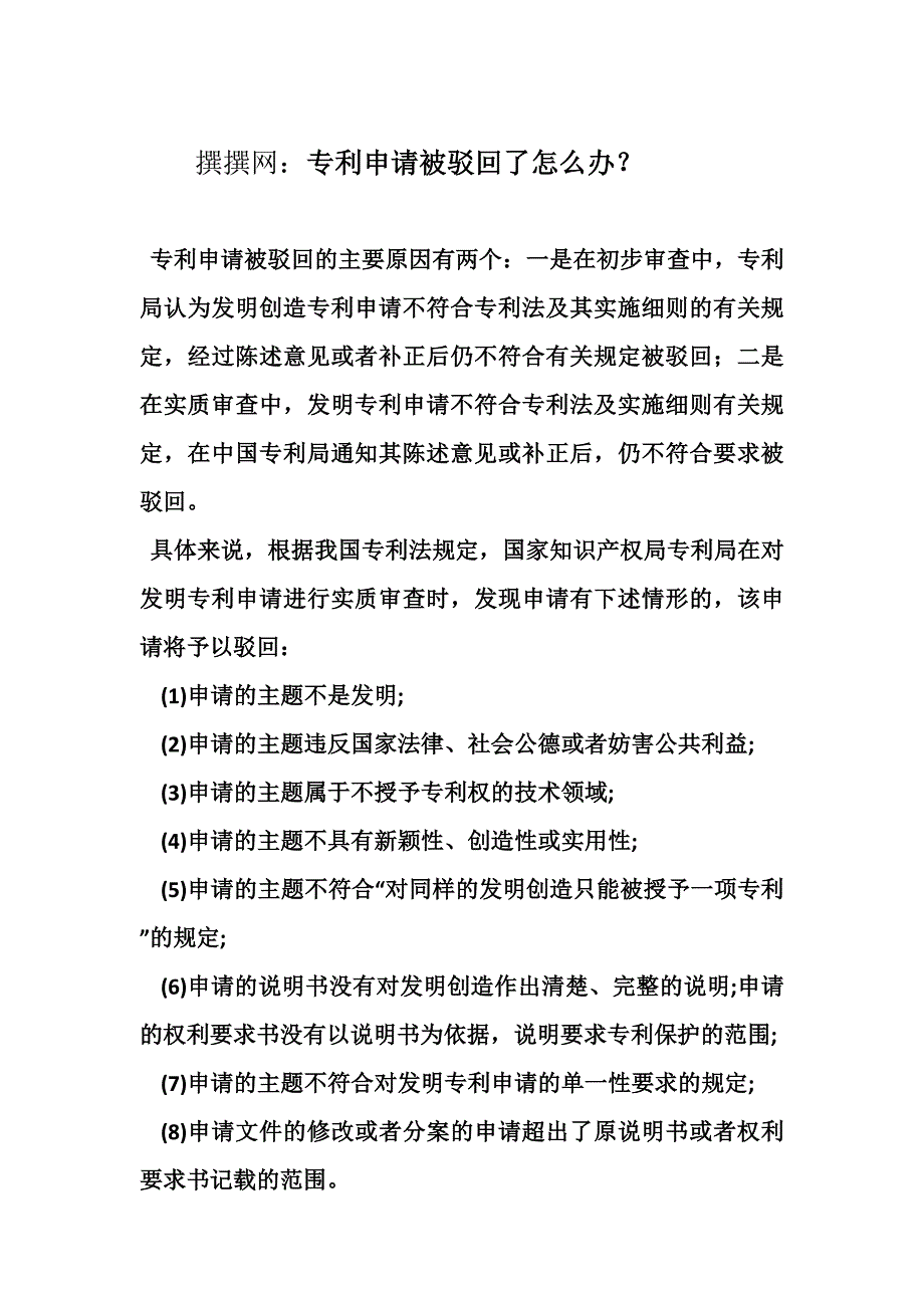 撰撰网：专利申请被驳回了怎么办？_第1页