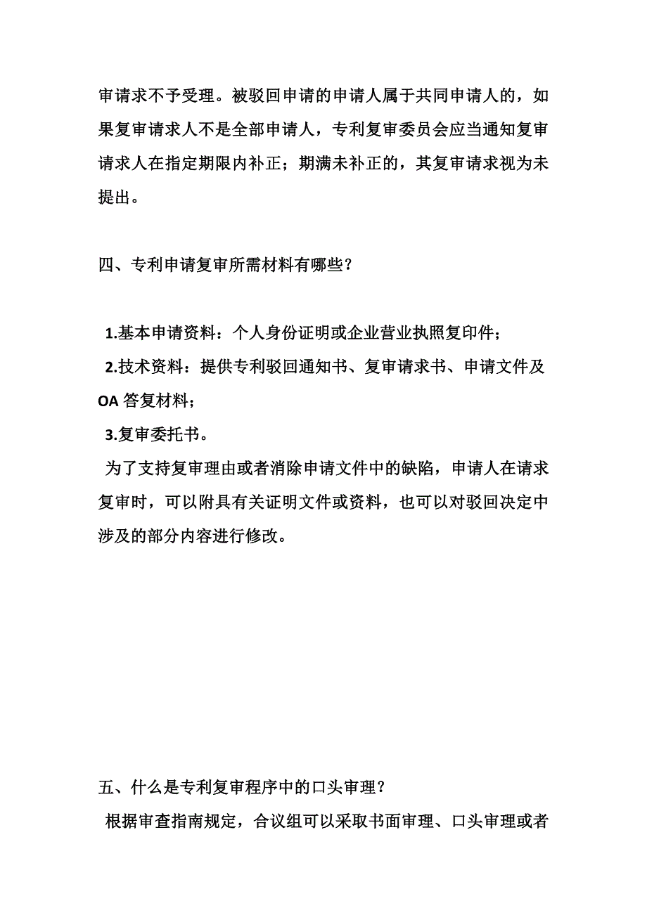 撰撰网：专利申请被驳回了怎么办？_第4页