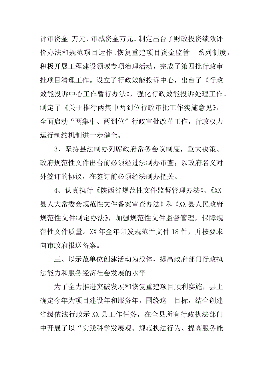 市政府依法行政工作总结_1_第4页