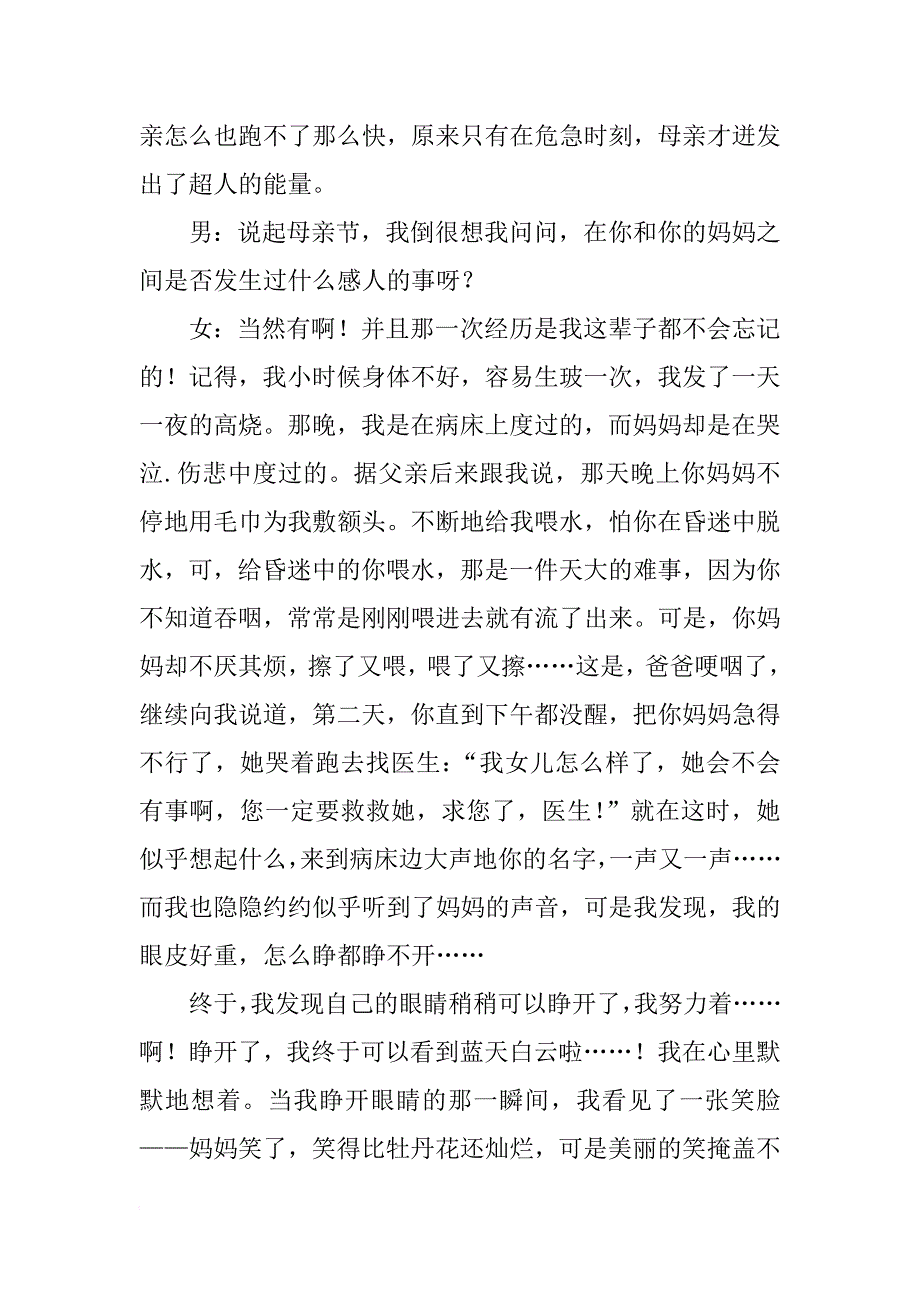 中队“红领巾之声”广播稿_1_第2页