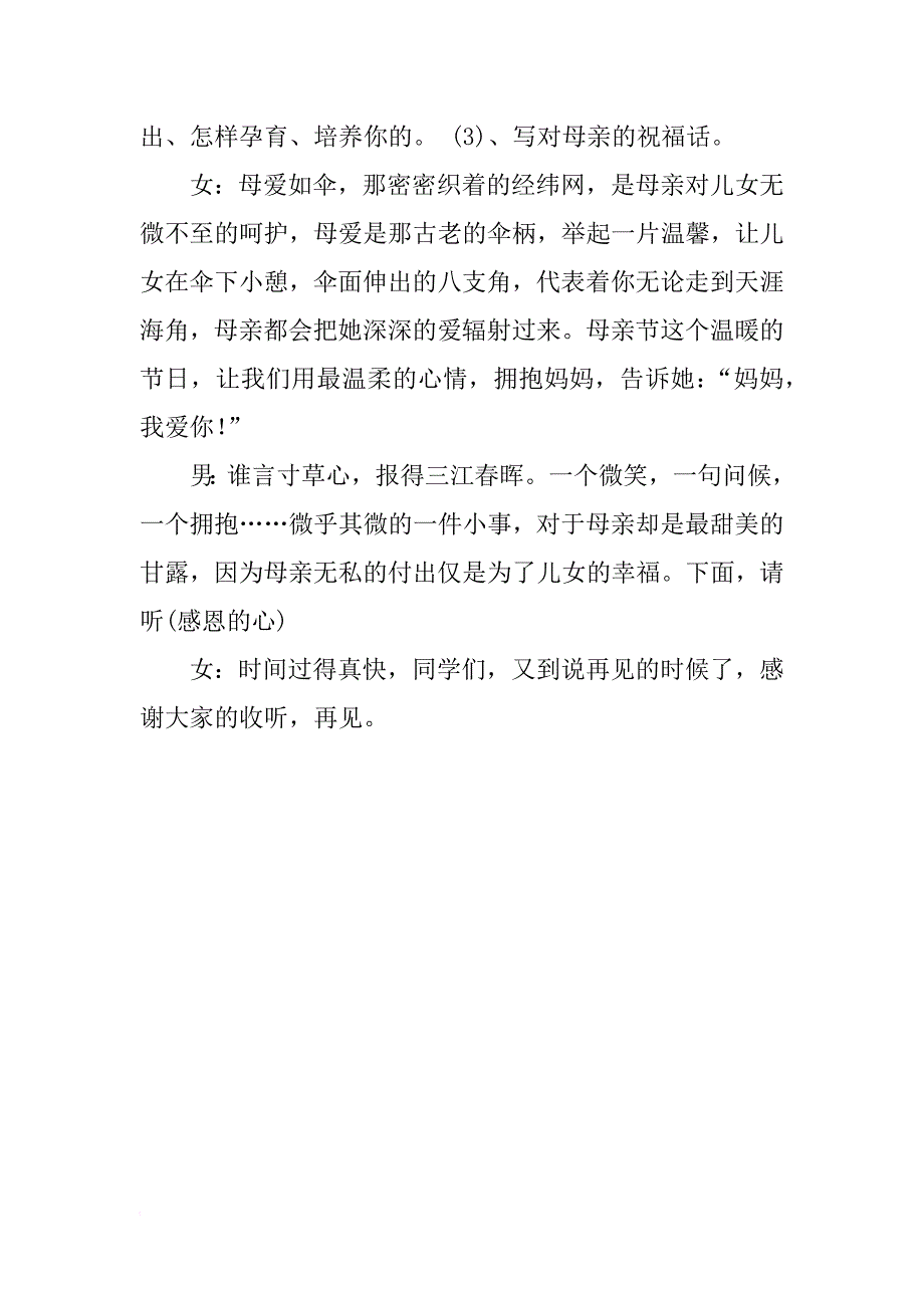 中队“红领巾之声”广播稿_1_第4页