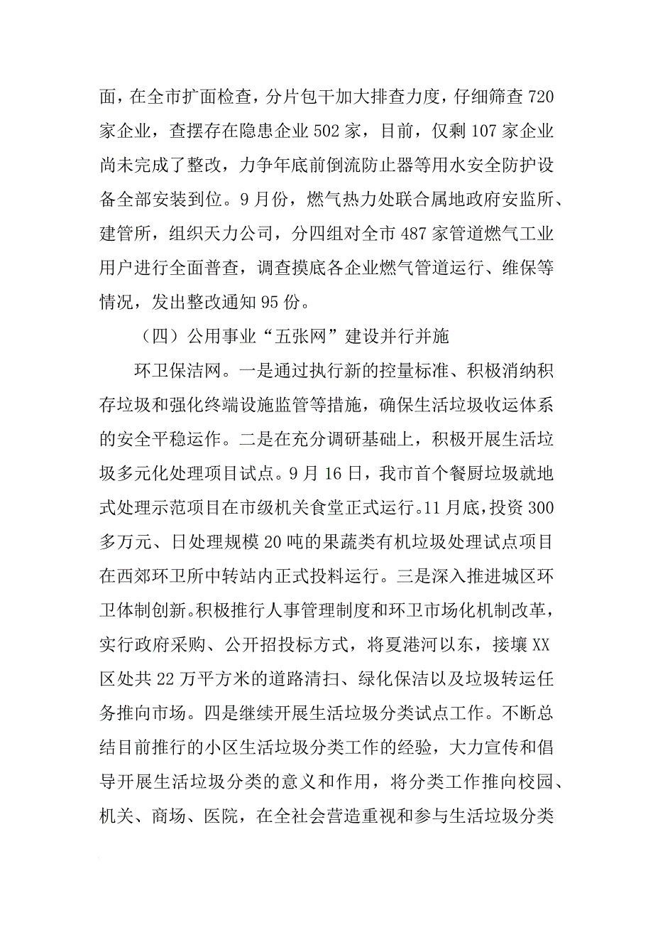 xx年公用事业管理局年度工作总结_第4页