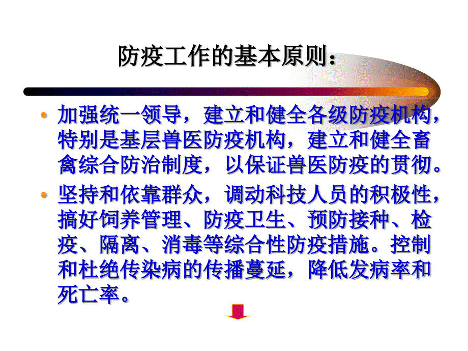 动物传染病的防疫措施 (1)_第3页