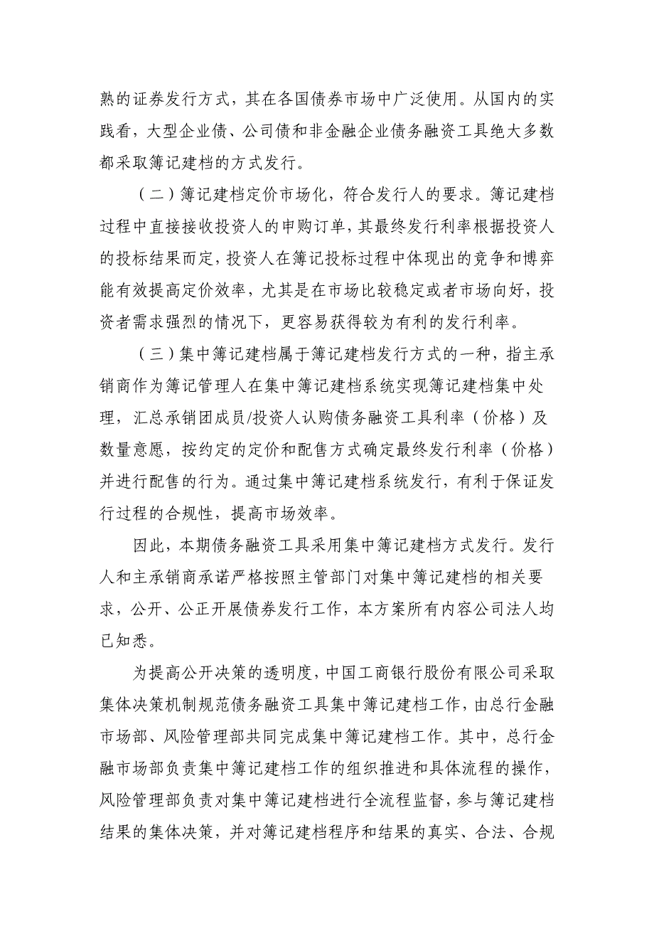 山东钢铁集团有限公司2018年度第十五期超短期融资券发行方案及承诺函_第2页