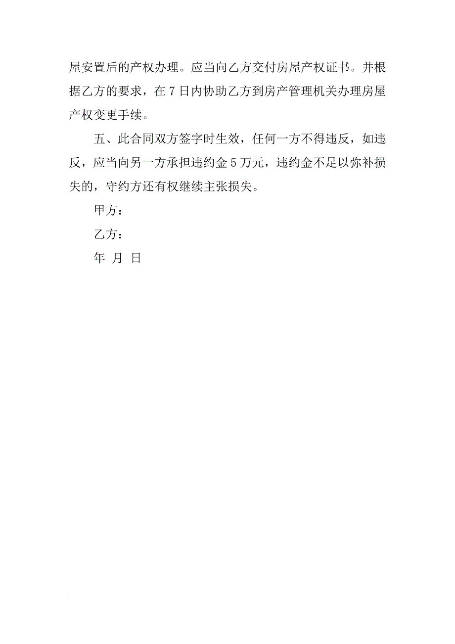 最新农村购房合同_第2页