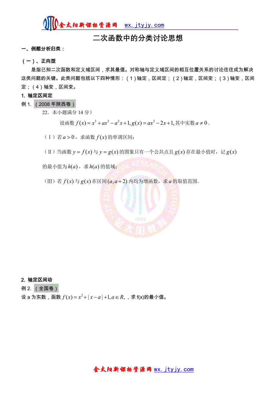 二次函数中的分类讨论思想_第1页