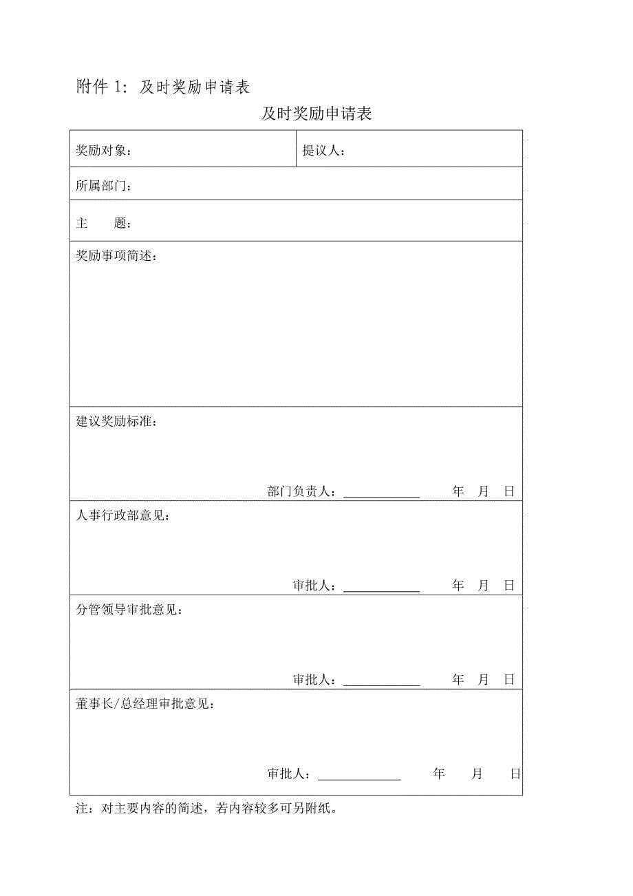 金科表彰及奖励制度_第5页