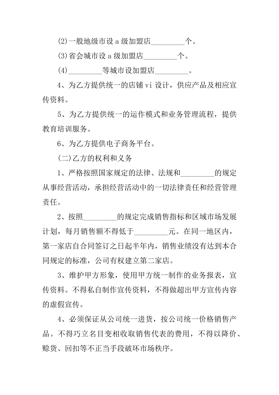 保健品店铺加盟合同_第2页