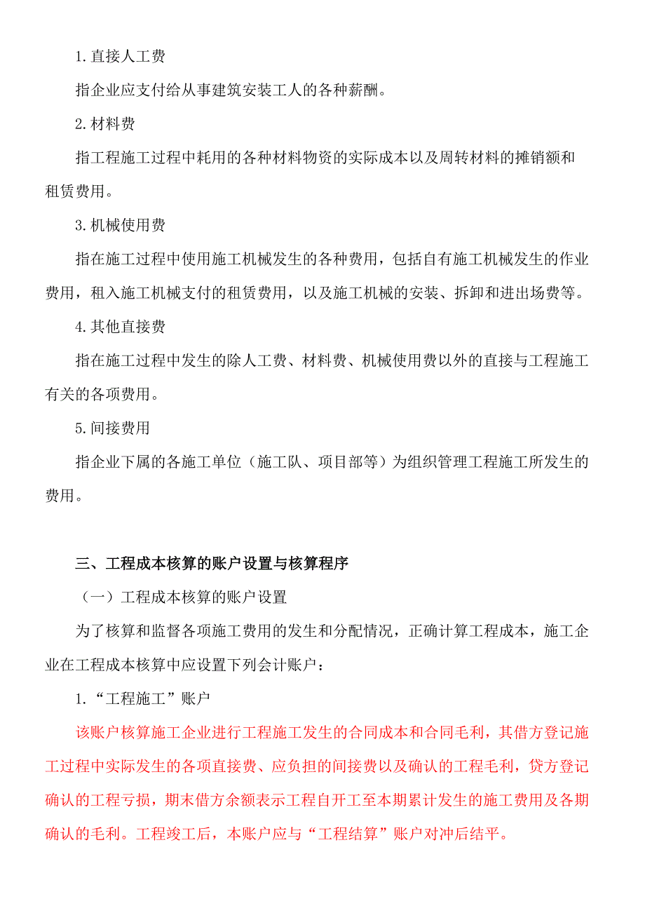 施工企业成本会计核算实务1_第3页