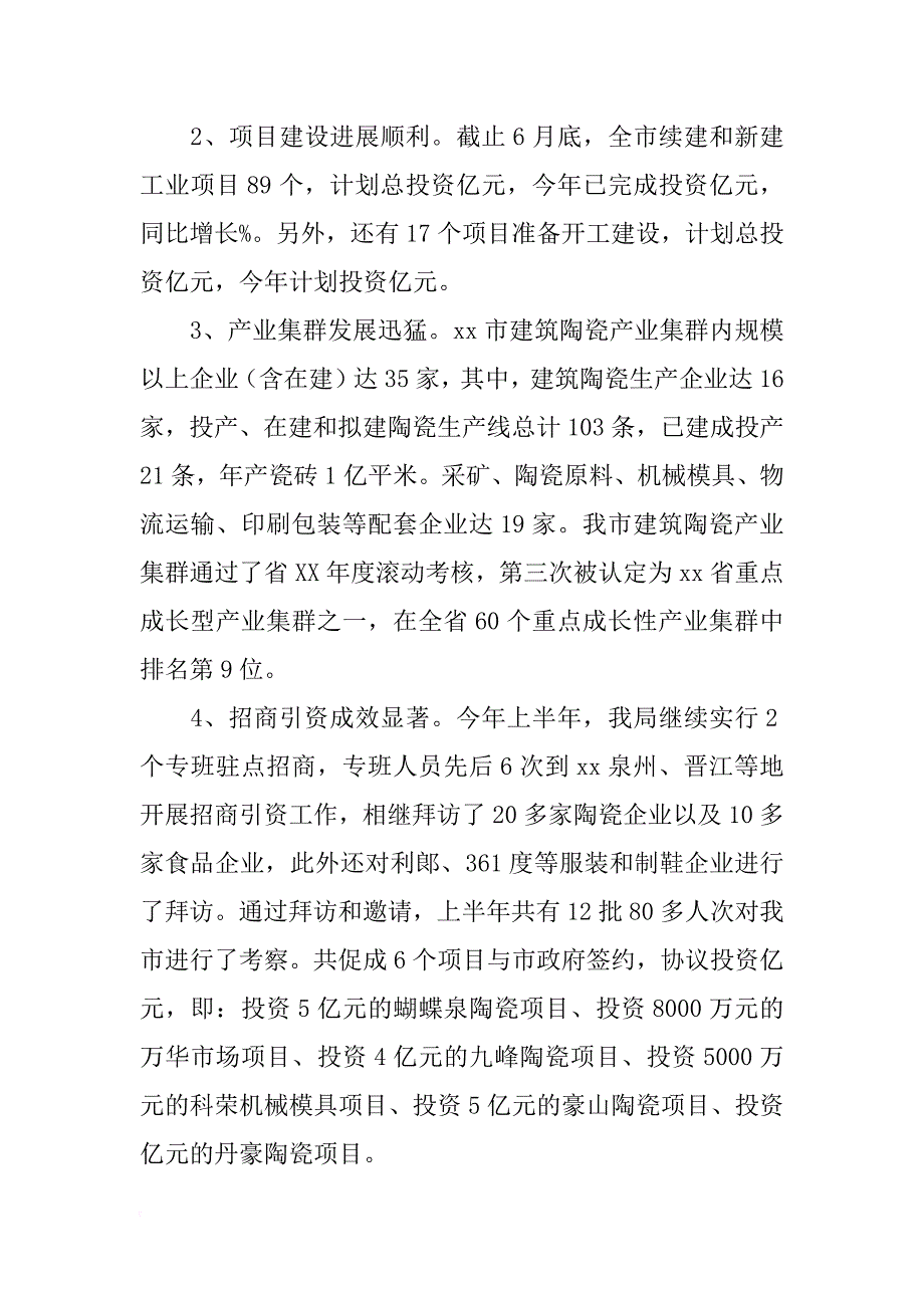 市经济商务和信息化局党委中心组上半年理论学习总结_第4页